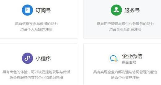 微信公眾號(hào)的類(lèi)型有哪些
